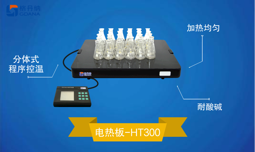 實(shí)驗(yàn)電熱板 實(shí)驗(yàn)電熱板