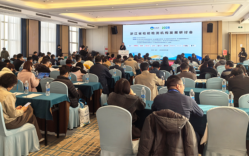 格丹納儀器亮相浙江檢驗(yàn)檢測研討會 助力行業(yè)高質(zhì)量發(fā)展